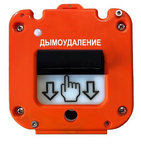 УДП 535-26 "Север" "Пуск Дымоудаления", новый корпус, без кабельных вводов, глухая коробка
