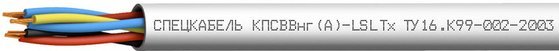 ЛОУТОКС КПСВВнг(А)-LSLTx 2х2х1,5 (Спецкабель)