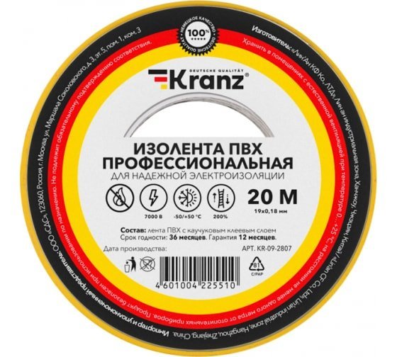 Изолента ПВХ профессиональная, 0,18х19мм, 20м, желто-зеленая KRANZ (KR-09-2807)