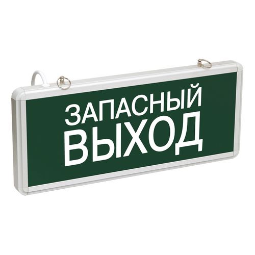 Светильник аварийный ССА1002 на светодиодах 3Вт 1,5ч односторонний запасный выход LIGHTING (LSSA0-1002-003-K03)