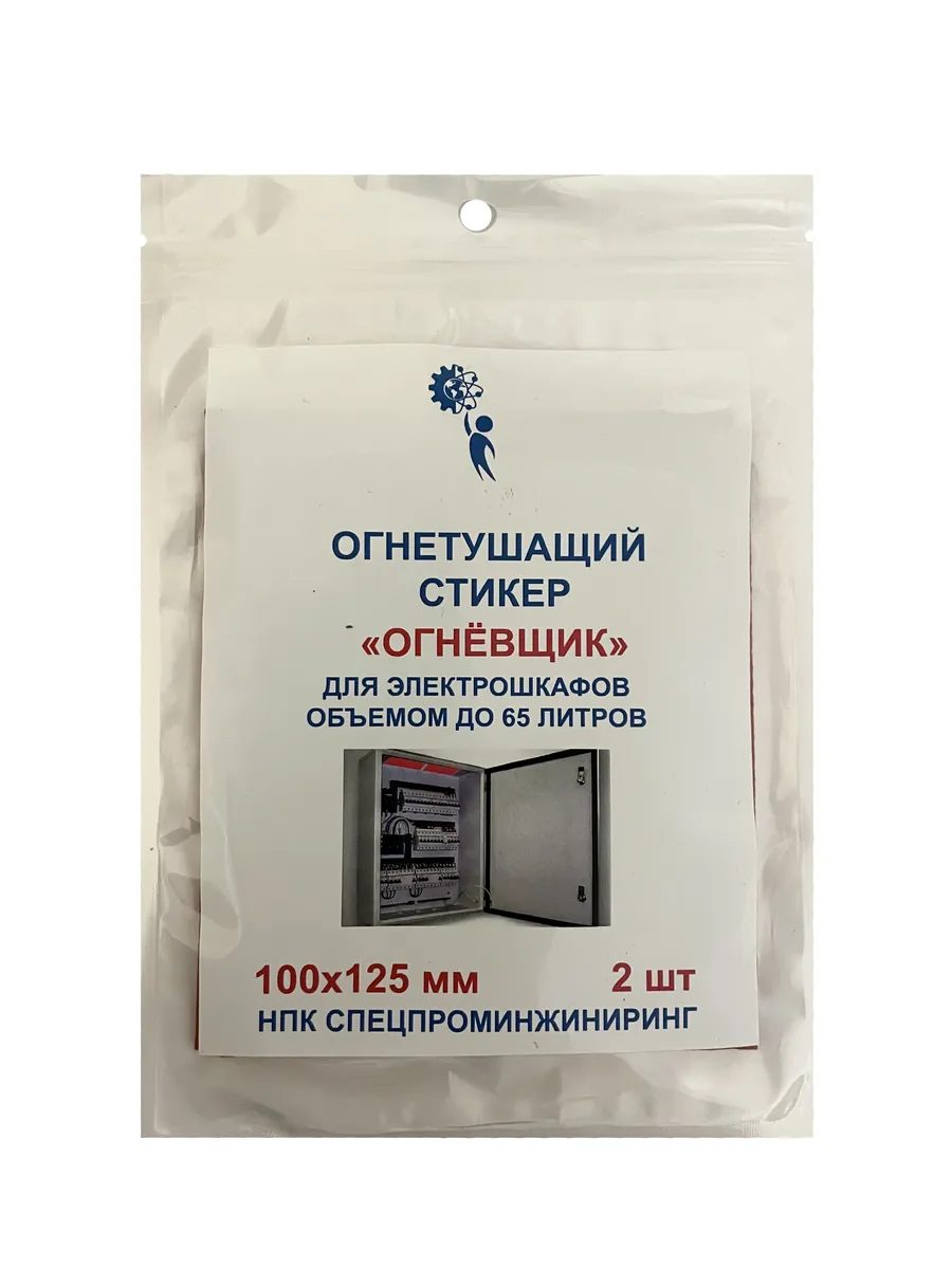 Стикер огнетушащий Огнёвщик с микрокапсулами для электрошкафов обьемом до 65 л