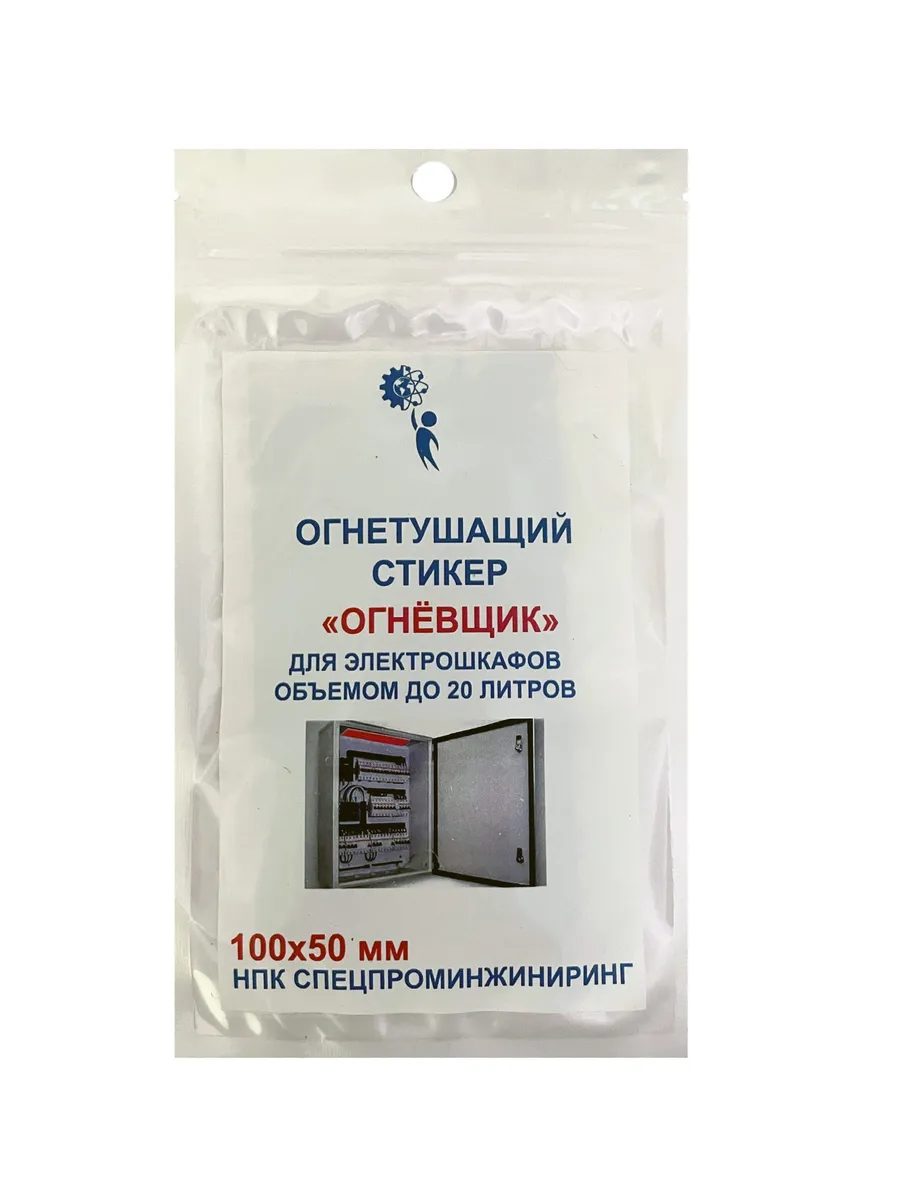 Стикер огнетушащий Огнёвщик с микрокапсулами для электрошкафов обьемом до 20 л