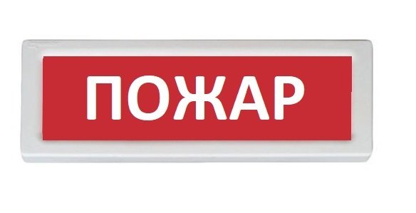 ОПОП 1-8 "Пожар",12В