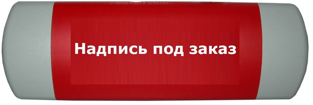 Омега 1х11 "Надпись под заказ"
