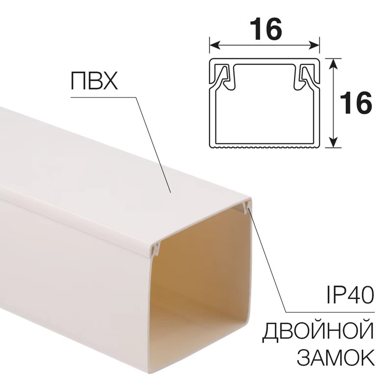 Кабель-канал 16х16мм, белый REXANT (28-1616-2)