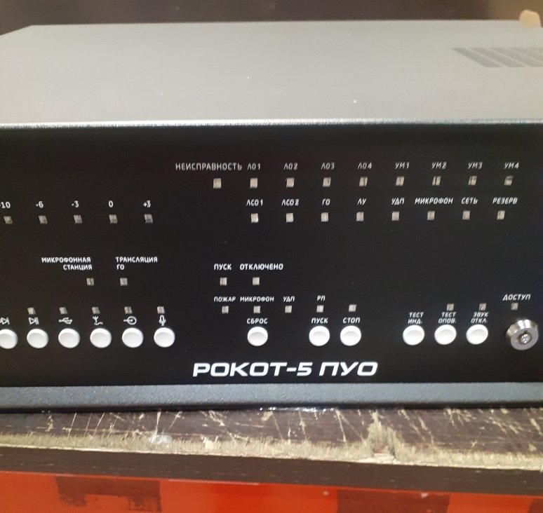 Рокот-5 ПУО-100