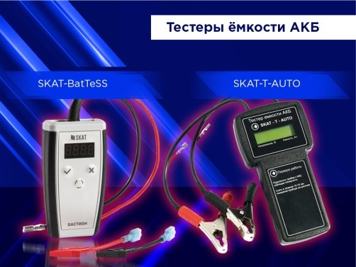 SKAT-BatTeSS.jpg SKAT-BatTeSS.jpg