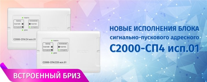 С2000 сп4 220 блок сигнально пусковой адресный схема подключения