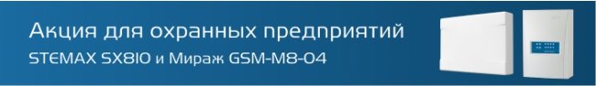 STEMAX-SX810 - Мираж-GSM-А8-04.jpg