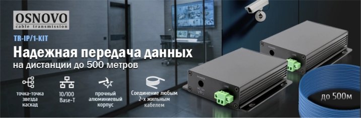 TR-IP-1-KIT-баннер.jpg