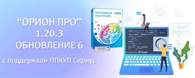 ARM-ORION-Pro-1-20-3-обновление.jpg ARM-ORION-Pro-1-20-3-обновление.jpg