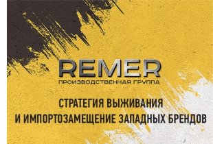 Veb-Remer.jpg