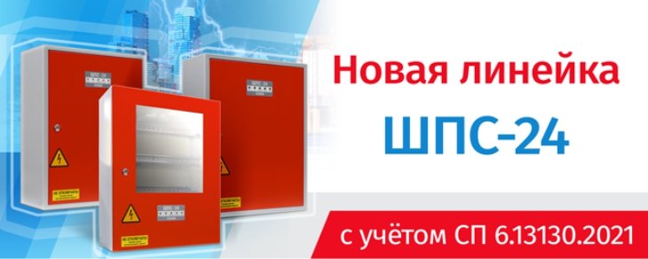ШПС-24-banner.jpg