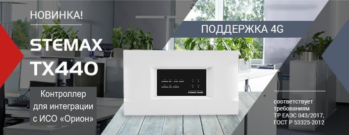 STEMAX TX440-баннер.jpg STEMAX TX440-баннер.jpg