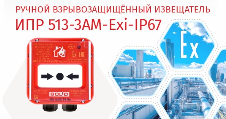 ИПР 513-3АМ Exi IP67-баннер.jpg