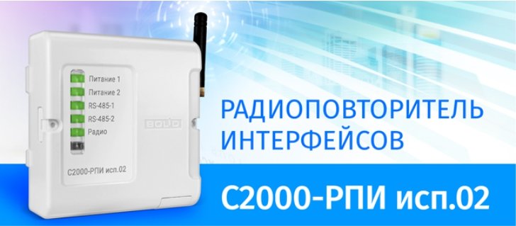 С2000-РПИ исп.02 - баннер.jpg