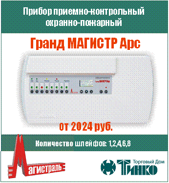 Где Купить Апс Гранд Магистр 8