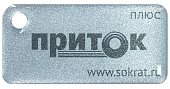 Приток-NFC+