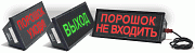 Скопа-З (Сова-З) "Порошок уходи" / Оповещатель охранно-пожарный светозвуковой взрывозащищённый (табло)