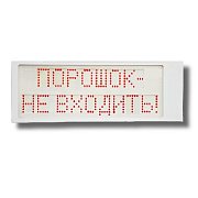 Ирида-Гефест Р-Т8-2х8-Кр/Бел-IP66 "Порошок не входить" / Оповещатель охранно-пожарный световой