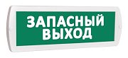 Т 12 "Запасный выход" / Оповещатель охранно-пожарный световой (табло)