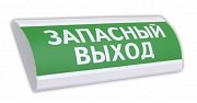 ЛЮКС-24 "Запасный выход" / Оповещатель охранно-пожарный световой (табло)