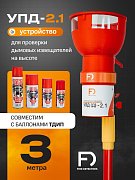 УПД-2.1 Расширенный комплект / Устройство проверки дымовых датчиков