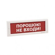 КРИСТАЛЛ-24 НИ "Порошок не входи" / Оповещатель охранно-пожарный световой (табло)