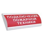 ЛЮКС-24 НИ "Подключение пожарной техники"