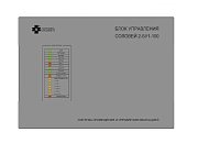 Соловей2-БУ1-50 / Блок речевого оповещения