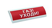 ЛЮКС-24-К "Газ уходи"