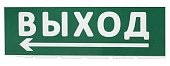 Сменное табло "Выход, стрелка налево" зеленый фон для "Топаз" (SQ0349-0219)