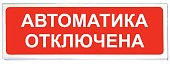 Призма-102 вар. 04 "Автоматика отключена"