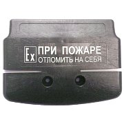 Ручка к ИПР 535/В "Север" / Ручка для извещателя пожарного ручного взрывозащищённого ИП 535/В "Север"