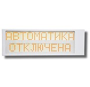 Ирида-Гефест Р-Т13-2х10-Желт/Бел-IP66 "Автоматика отключена" / Оповещатель охранно-пожарный световой
