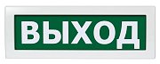М-12 (9-28V) "Выход" / Оповещатель охранно-пожарный световой (табло)