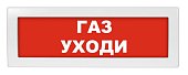 Молния-24-З "Газ уходи"