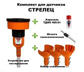 Комплект для проверки и обслуживания дымовых извещателей Стрелец, 1,8-9,0 метров