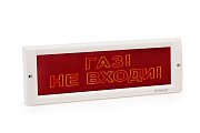 КРИСТАЛЛ-24 СН "Газ не входи" / Оповещатель охранно-пожарный световой (табло)
