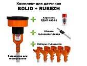 Комплект для проверки и обслуживания дымовых извещателей BOLID+RUBEZH, 1,7-4,5 метра
