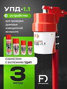 УПД-1.1 Расширенный комплект / Устройство проверки дымовых датчиков