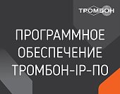 Тромбон IP-ПО