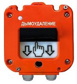 УДП 535-50 "Север" "Пуск Дымоудаления", со встроенной адресной меткой Болид С2000-АР1 исп.02
