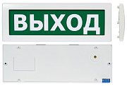 Молния М-1224 "Выход" (ВИСТЛ) / Оповещатель охранно-пожарный световой (табло)
