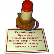 УРП-7(2А) / Устройство ручного пуска энергонезависимое