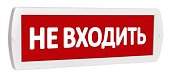 Т 220 "Не входить"