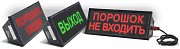 Скопа-З (Сова-З) "Газ уходи" / Оповещатель охранно-пожарный светозвуковой взрывозащищённый (табло)