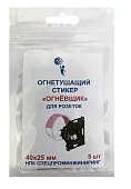 Стикер огнетушащий Огнёвщик с микрокапсулами для электрошкафов обьемом до 10 л