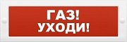 М-24-З "Газ уходи" / Оповещатель охранно-пожарный комбинированный светозвуковой (табло)