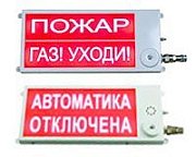 Плазма-П-С 40х20 2К "НАДПИСЬ 1 / НАДПИСЬ 2" / Оповещатель охранно-пожарный световой (табло), промышленное исполнение